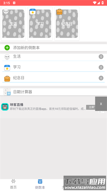 桌面倒计时软件app