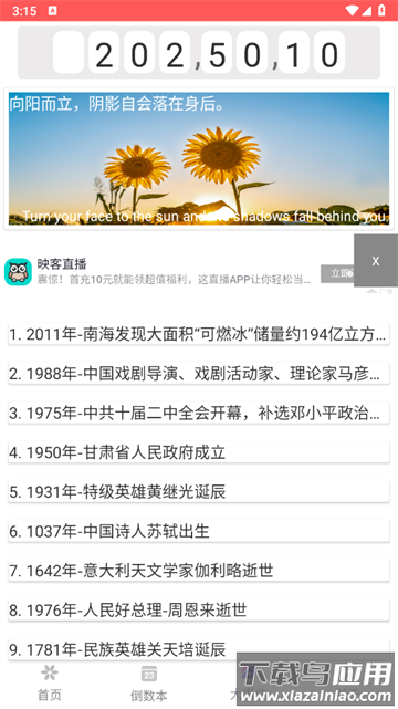 桌面倒计时软件app