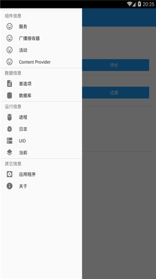 写轮眼(MyAndroidTools)汉化版截图1