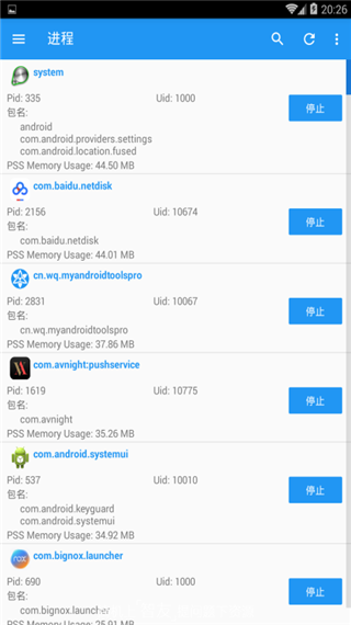 写轮眼(MyAndroidTools)汉化版截图2