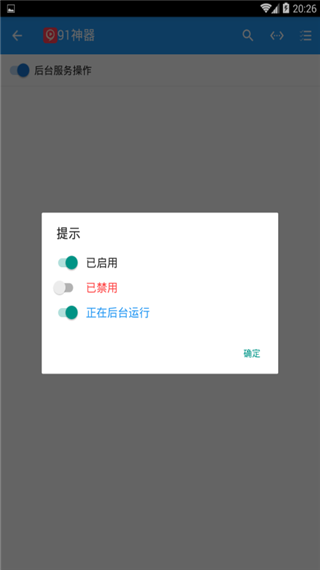 写轮眼(MyAndroidTools)汉化版截图3