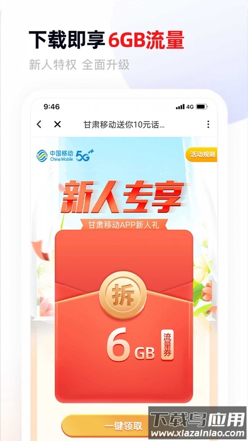中国移动甘肃app截图1