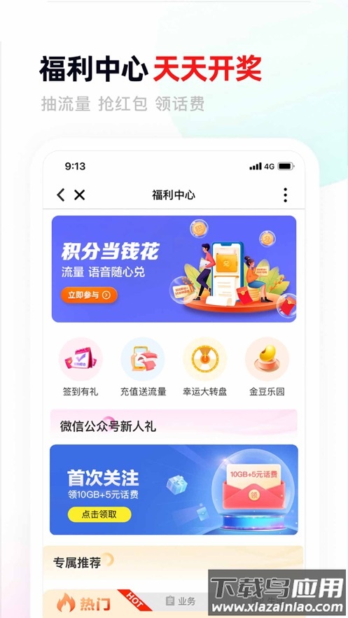 中国移动甘肃app截图3