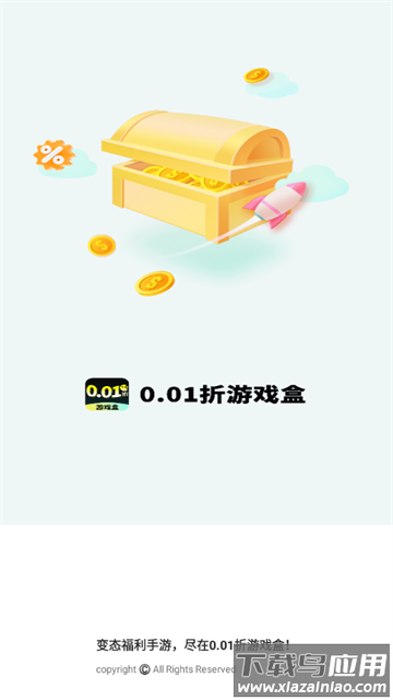 0.01折游戏盒免费下载安装