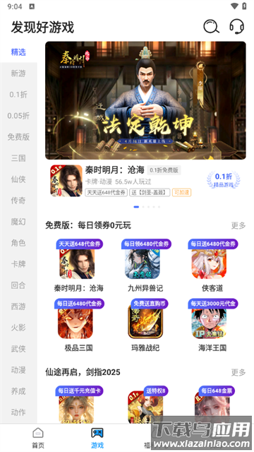 0.01折游戏盒免费下载安装