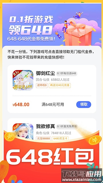 0.01折游戏盒免费下载安装截图1