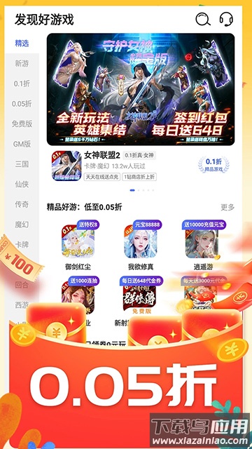 0.01折游戏盒免费下载安装截图2