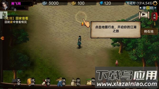 武林侠影游戏最新版截图2