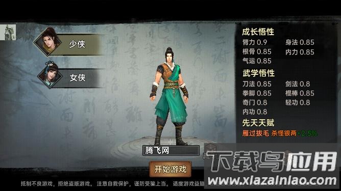 武林侠影游戏最新版截图3