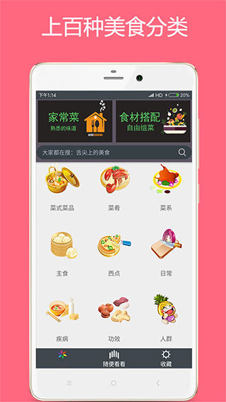 美食厨房app截图