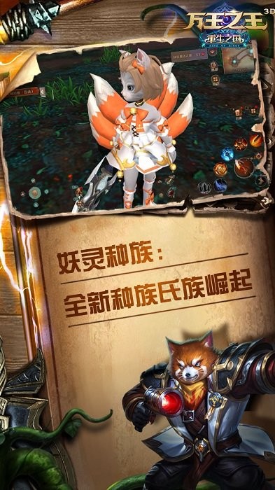 万王之王3D手游最新版截图1