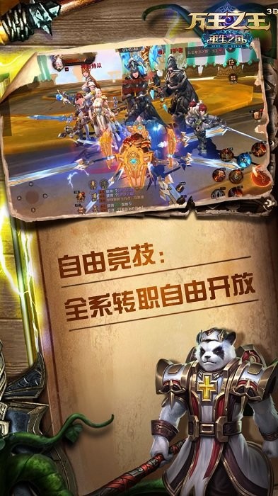 万王之王3D手游最新版截图2