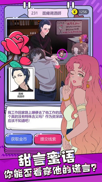 心碎大师手机版最新版截图2