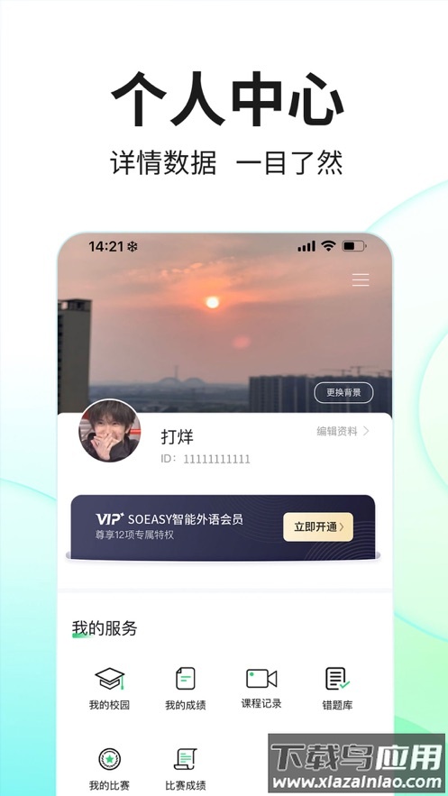 SoEasy智能外语app截图2