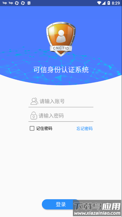 可信身份认证app截图
