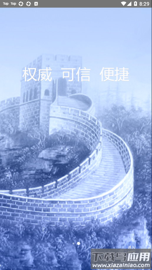 可信身份认证app截图