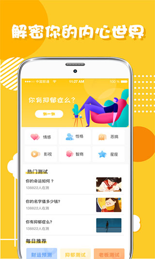 心理测试分析app截图