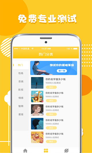 心理测试分析app截图