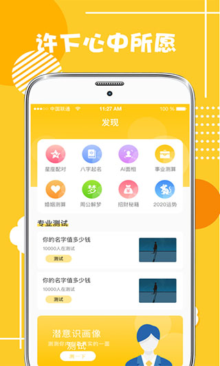 心理测试分析app截图