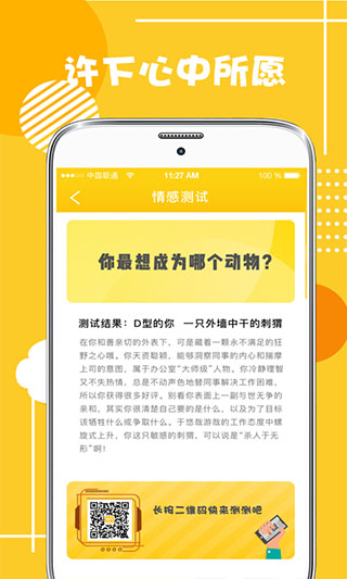 心理测试分析app截图