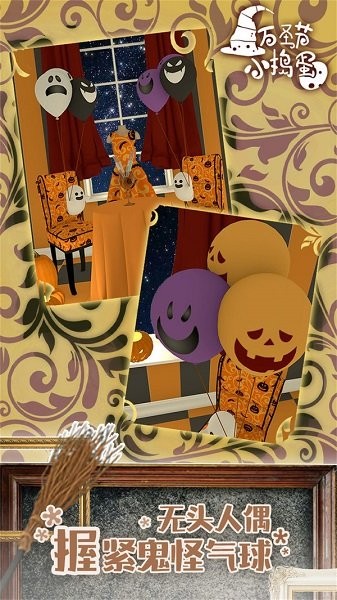 万圣节小捣蛋手游最新版最新版截图1
