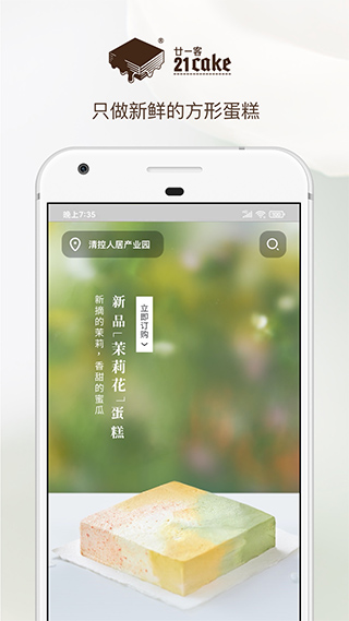 21cake蛋糕官方订购app截图1