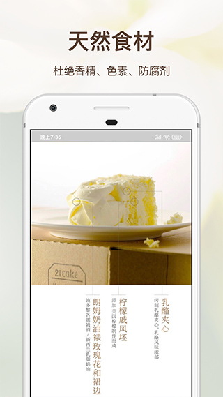 21cake蛋糕官方订购app截图2