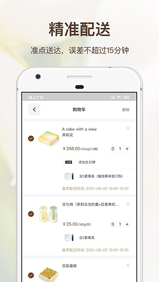 21cake蛋糕官方订购app截图3