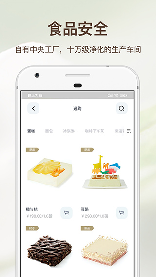 21cake蛋糕官方订购app截图5