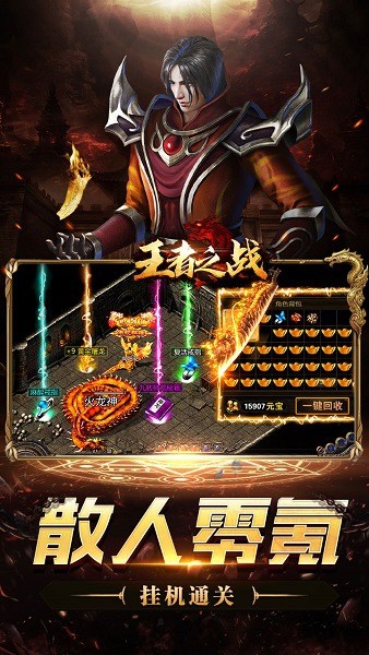 王者之战传奇手游官方版下载