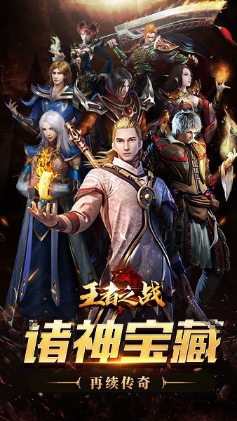 王者之战手游官方版最新版截图1