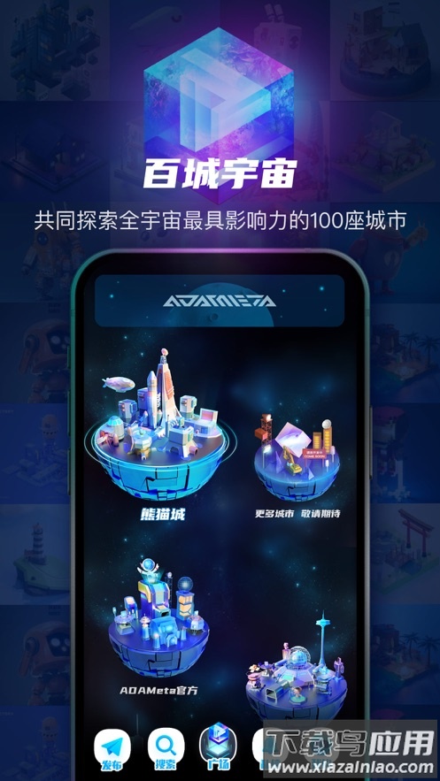 ADAMeta元宇宙app最新版截图1
