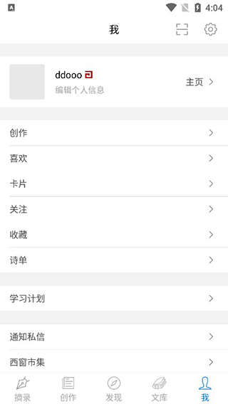 西窗烛古诗词app
