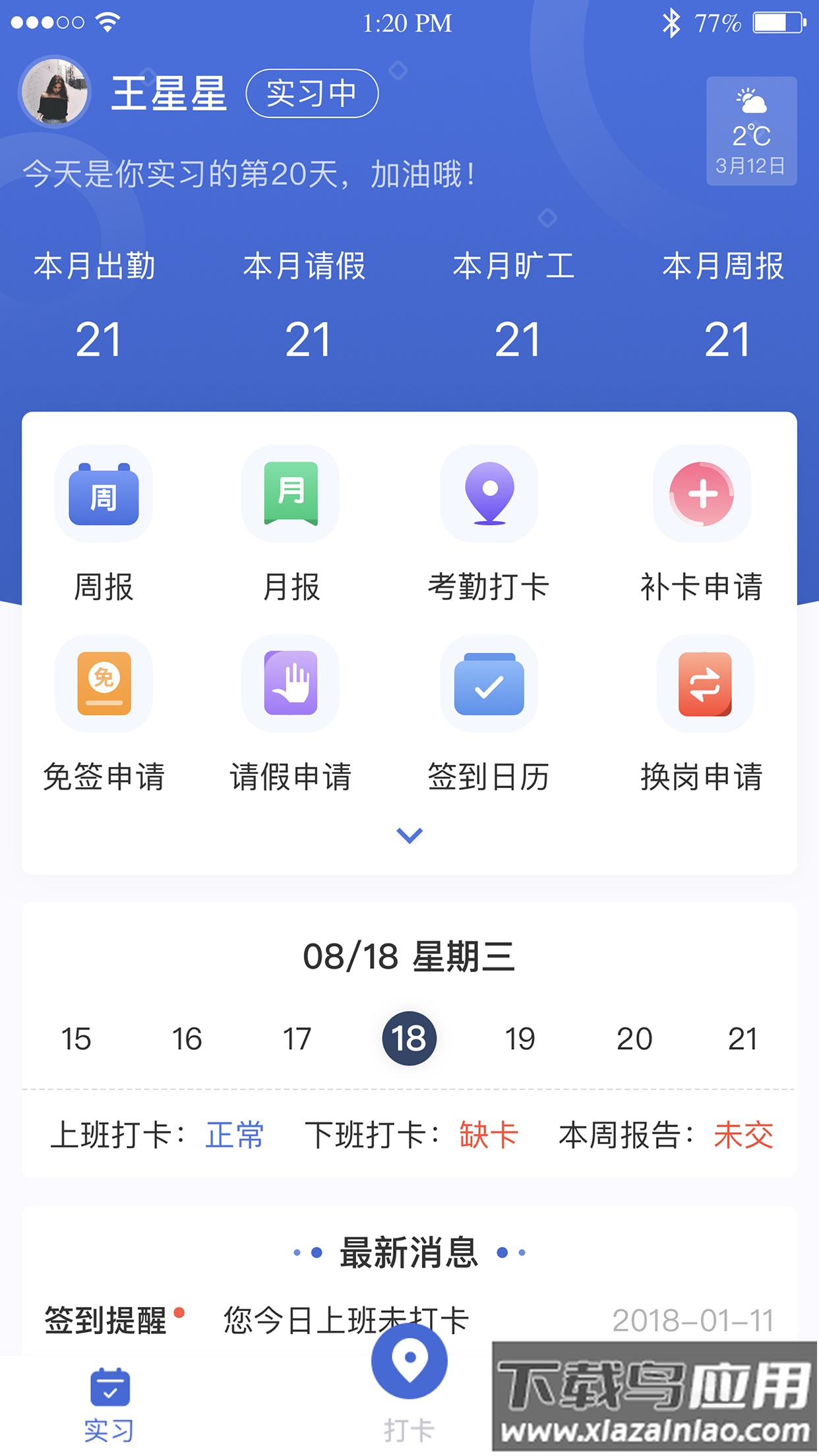 黔职通APP下载最新版本安装截图1