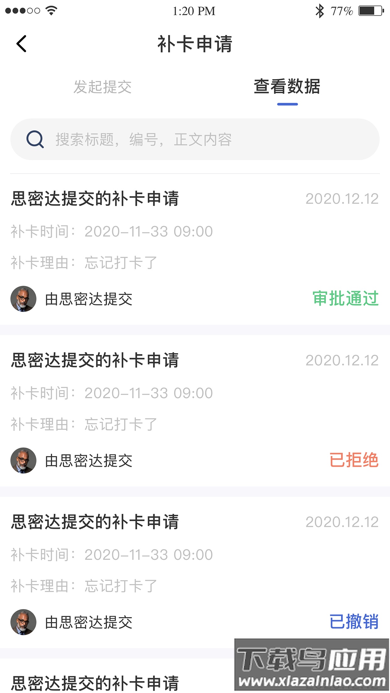 黔职通APP下载最新版本安装截图3