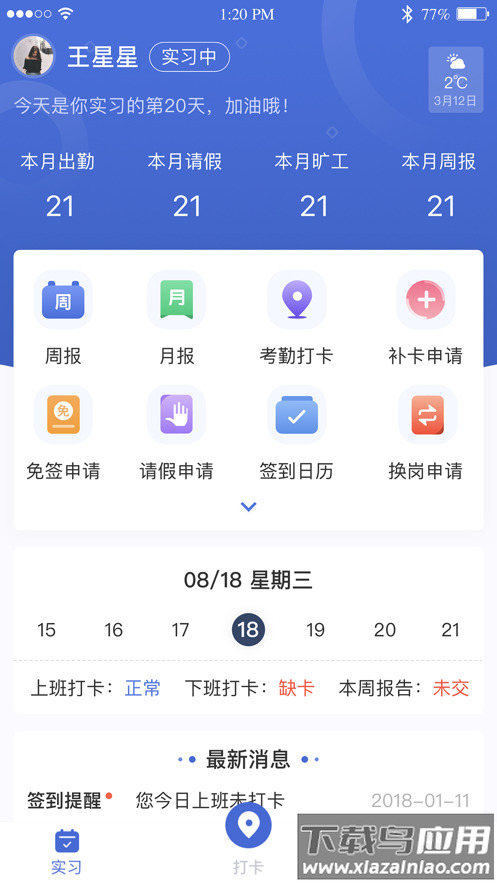黔职通APP安卓截图1