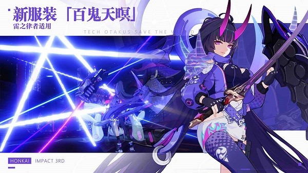 崩坏3游戏最新版本最新版截图4