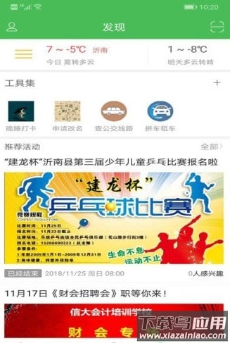 沂南论坛最新招聘网招聘app最新版截图4