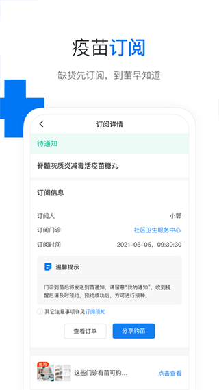约苗app官方版最新版截图3