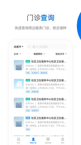 约苗app官方版最新版截图5