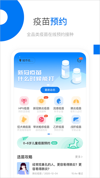 约苗app安卓版最新版截图1