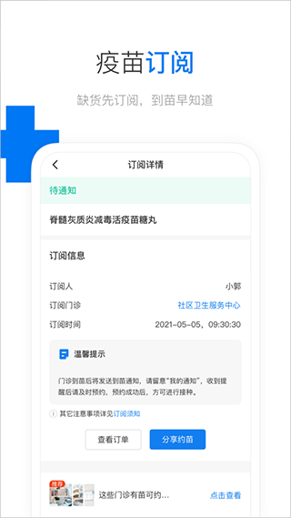 约苗app安卓版最新版截图2