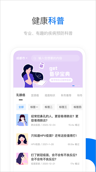 约苗app安卓版最新版截图3