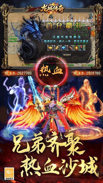 龙城传奇官方app最新版截图1