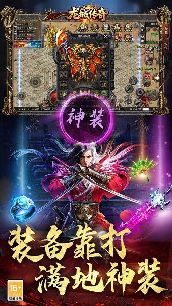 龙城传奇官方app最新版截图4