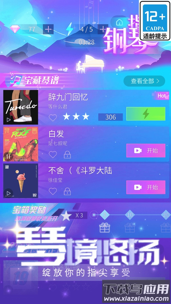 指尖钢琴小游戏最新版截图1