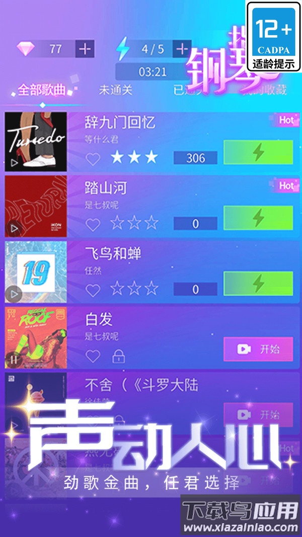指尖钢琴小游戏最新版截图4