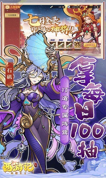 西游记之托塔天王游戏截图2