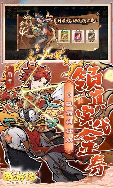 西游记之托塔天王游戏截图3