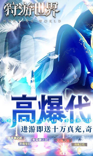 狩游世界手游下载
